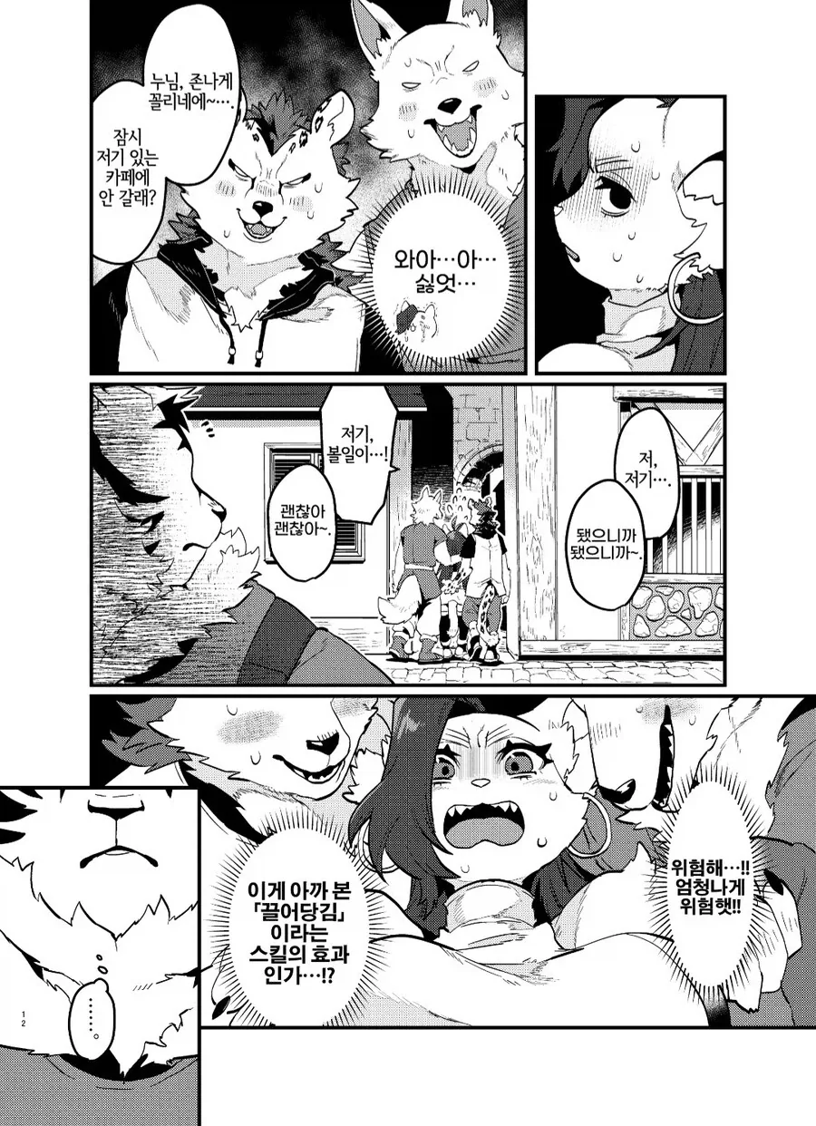 ㅍㄹ) 로 이세계 전생하는 manhwa - 이미지 12