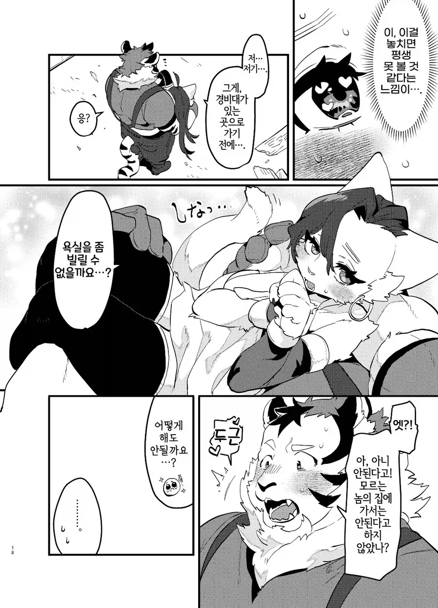 ㅍㄹ) 로 이세계 전생하는 manhwa - 이미지 15