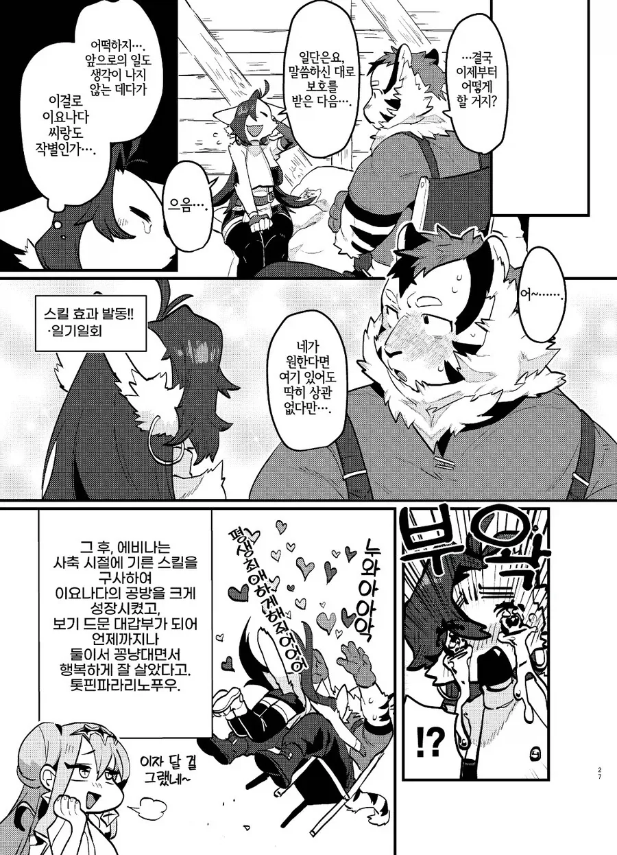 ㅍㄹ) 로 이세계 전생하는 manhwa - 이미지 18