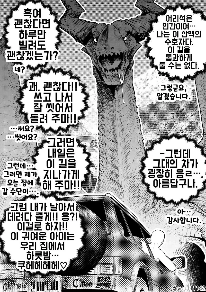 드래곤 카ㅅㅅ 만화