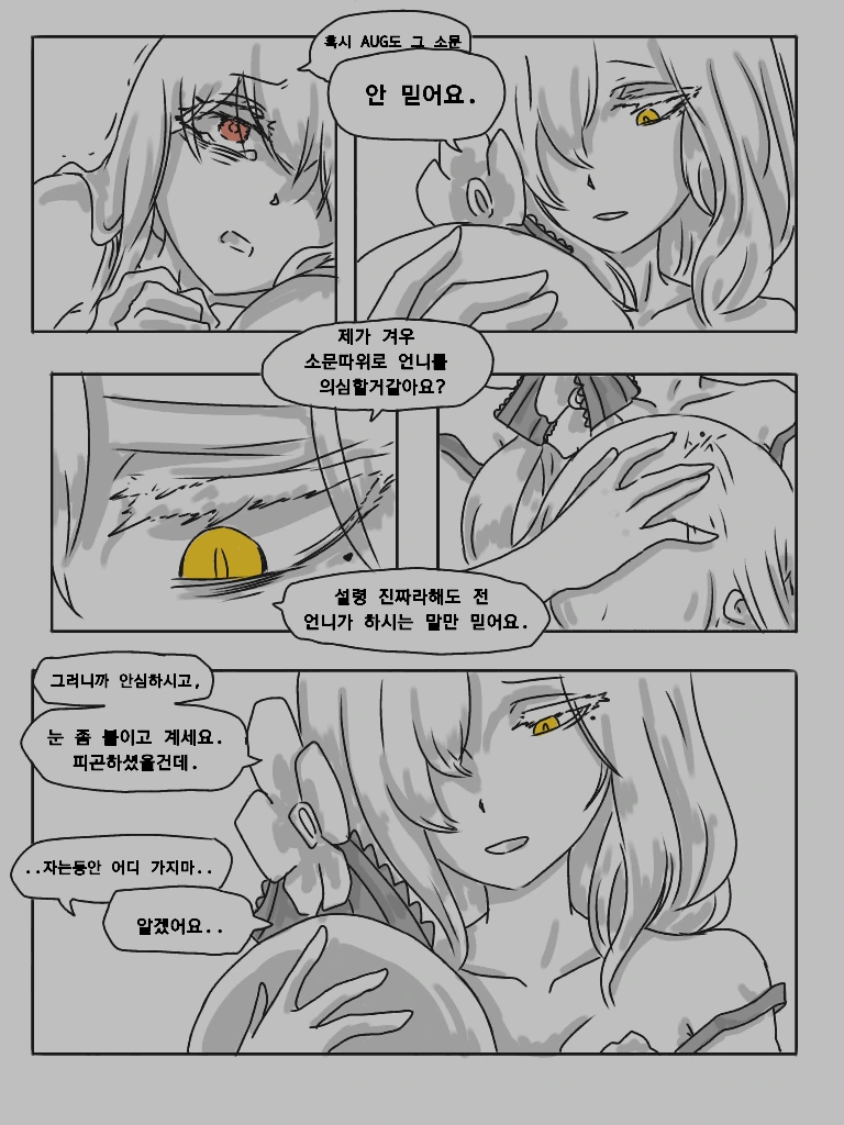 [소전만화]카구팔이 동생한테 앵기는 만화 - 이미지 3