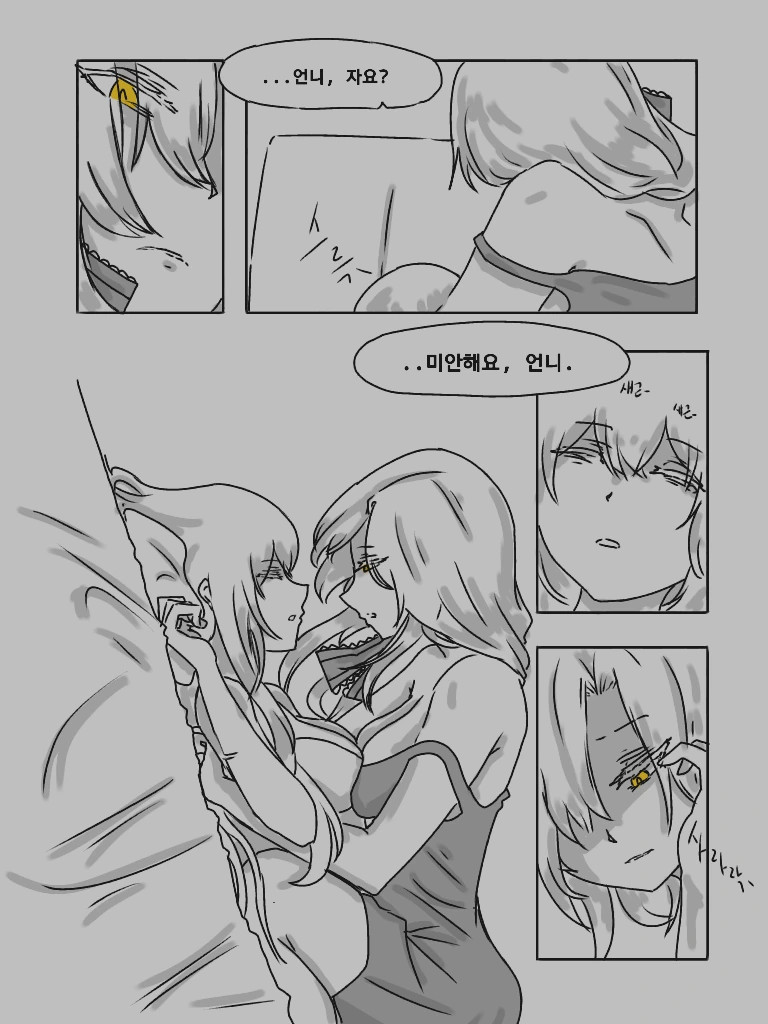 [소전만화]카구팔이 동생한테 앵기는 만화 - 이미지 5
