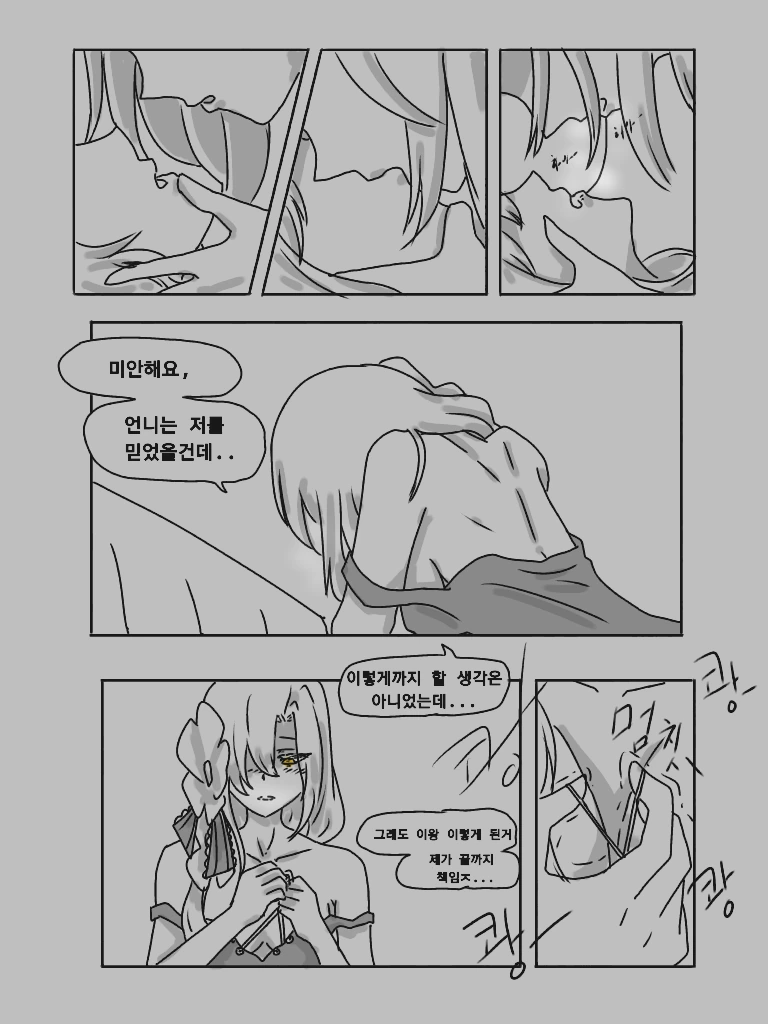 [소전만화]카구팔이 동생한테 앵기는 만화 - 이미지 6