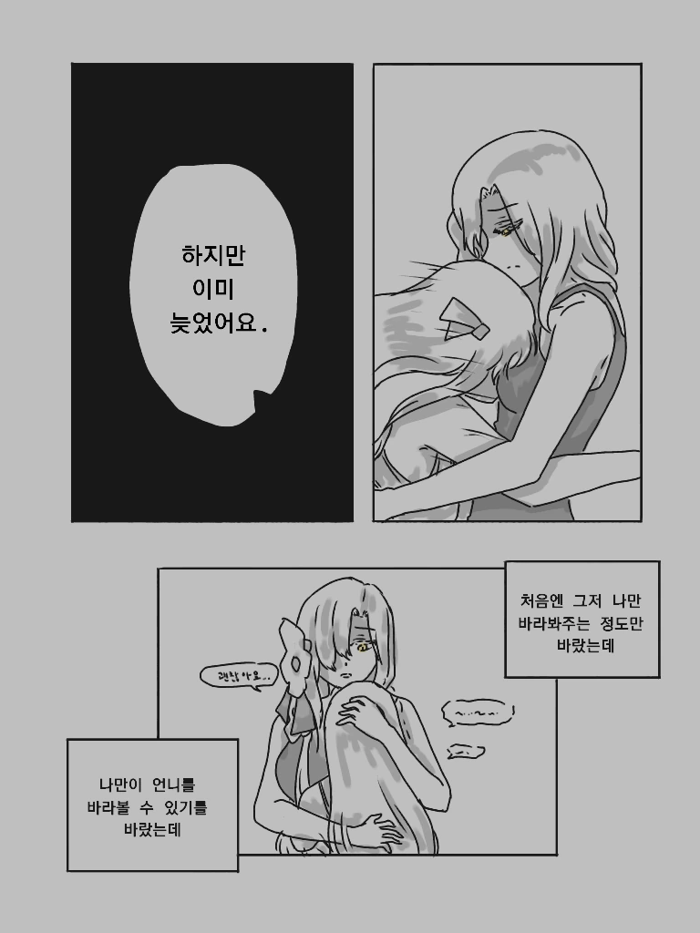 [소전만화]카구팔이 동생한테 앵기는 만화 - 이미지 13