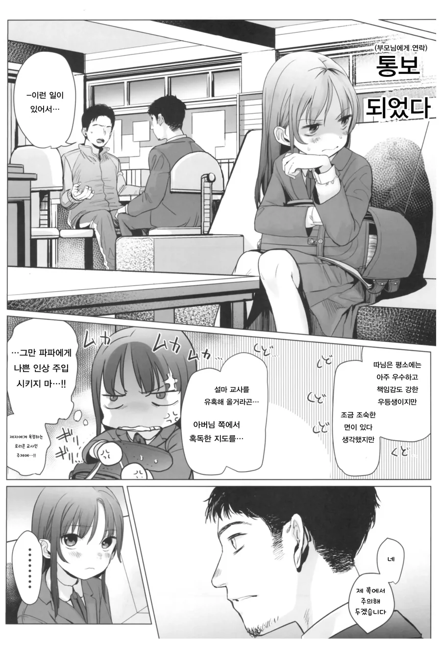 선생님을 유혹하다 부모님 소환 당하는 만화.manhwa - 이미지 2
