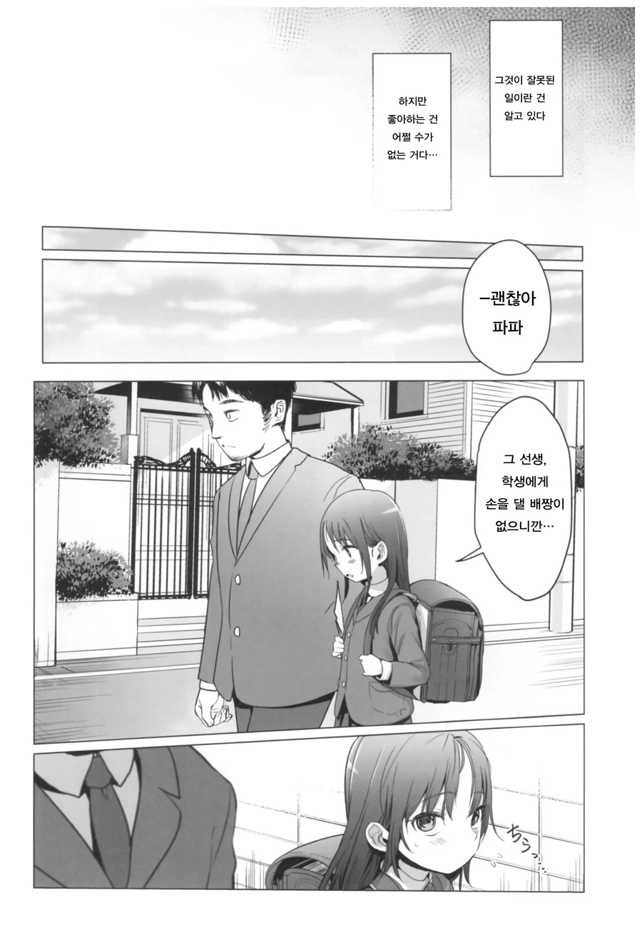 선생님을 유혹하다 부모님 소환 당하는 만화.manhwa - 이미지 4