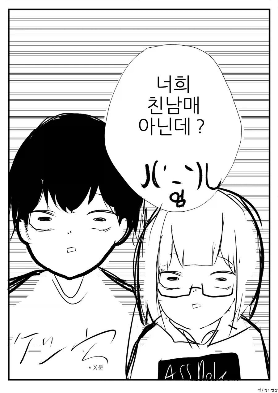 겁쟁이 남매 만화 - 이미지 2