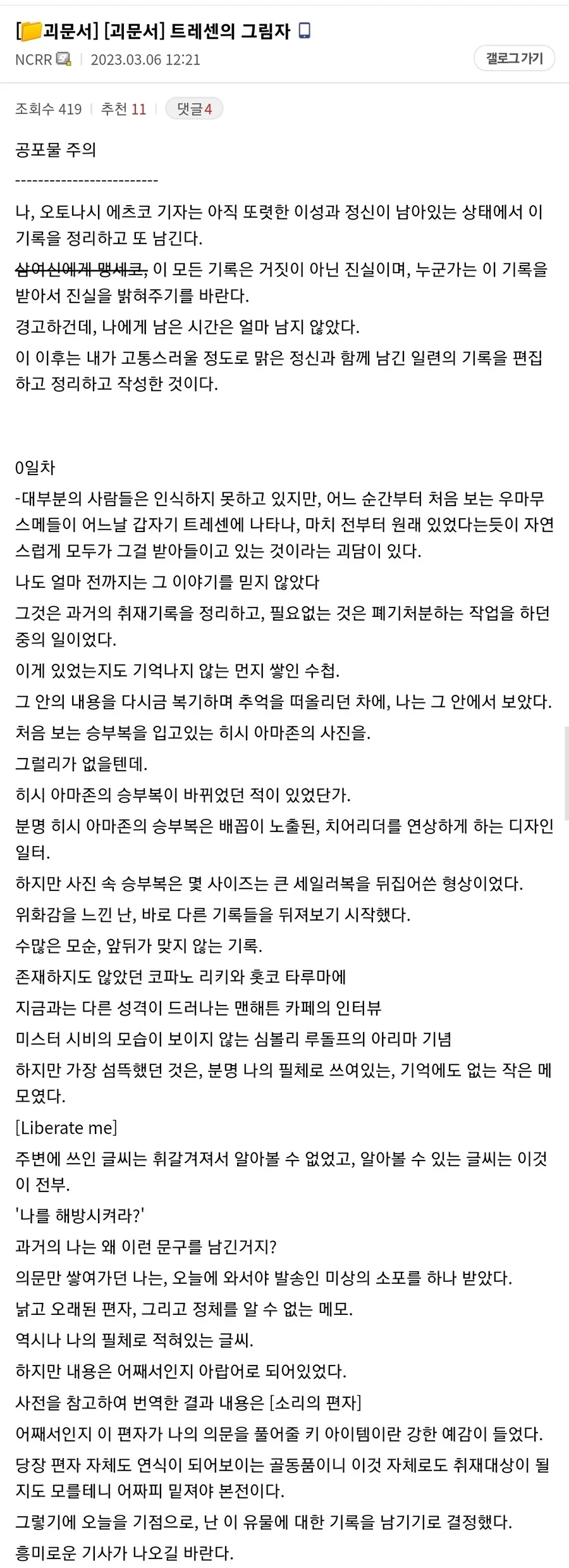 [말딸] [괴문서] 트레센의 그림자