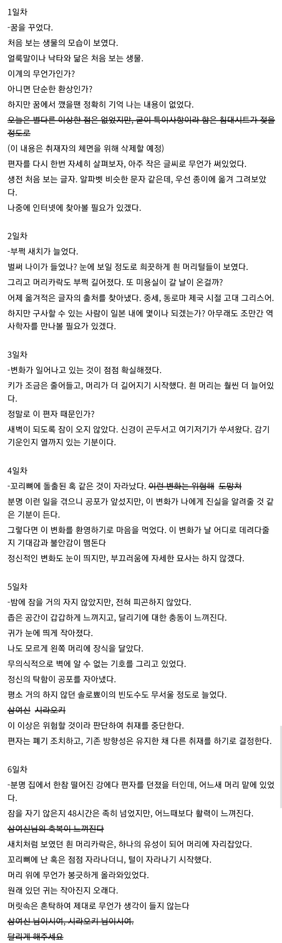 [말딸] [괴문서] 트레센의 그림자 - 이미지 2