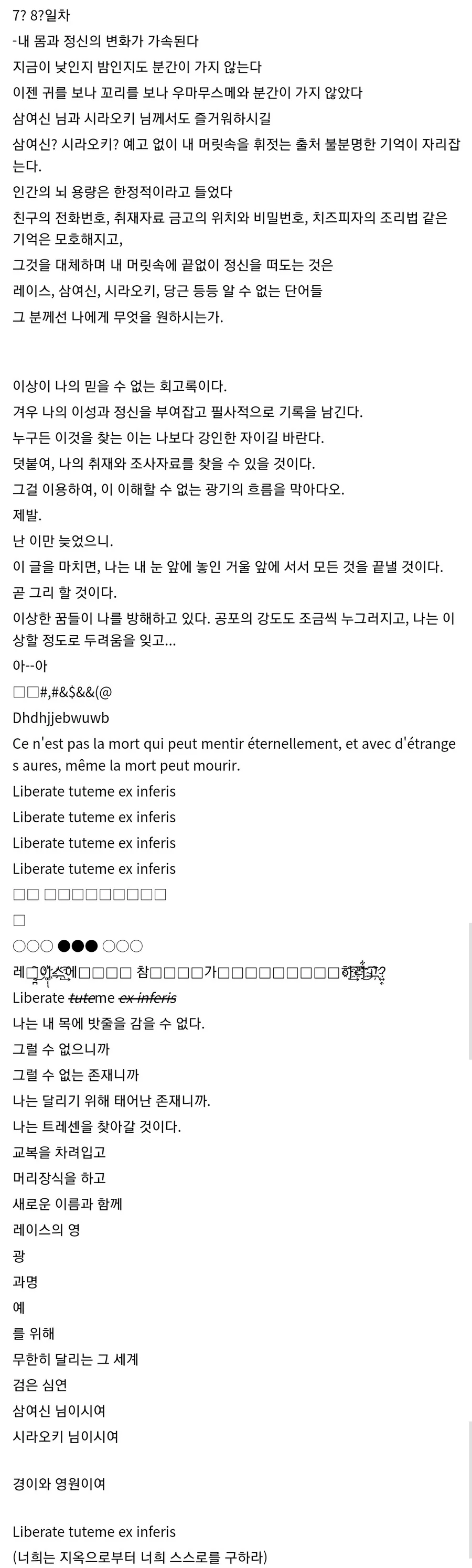 [말딸] [괴문서] 트레센의 그림자 - 이미지 3