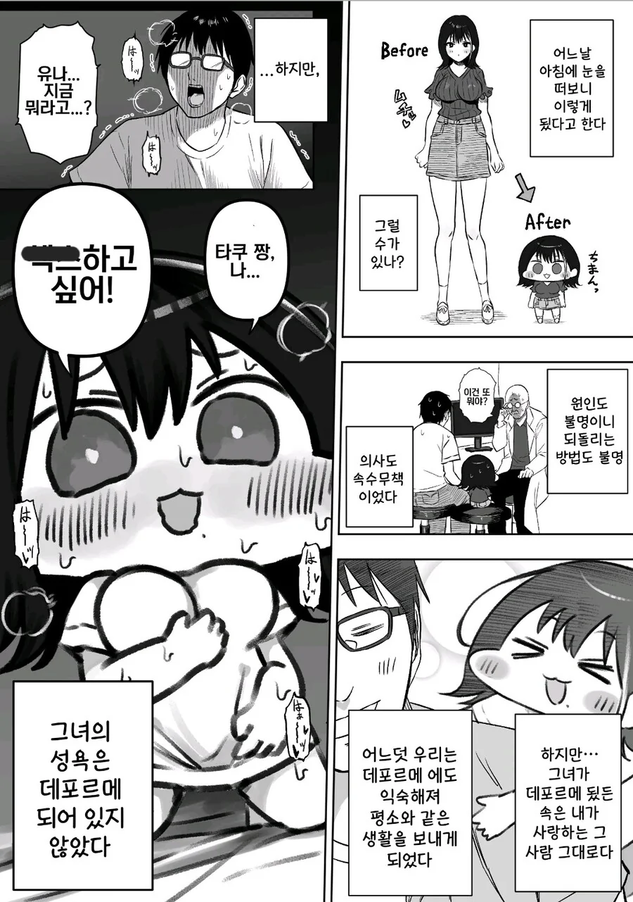 여자친구가 SD가 된 manhwa - 이미지 2