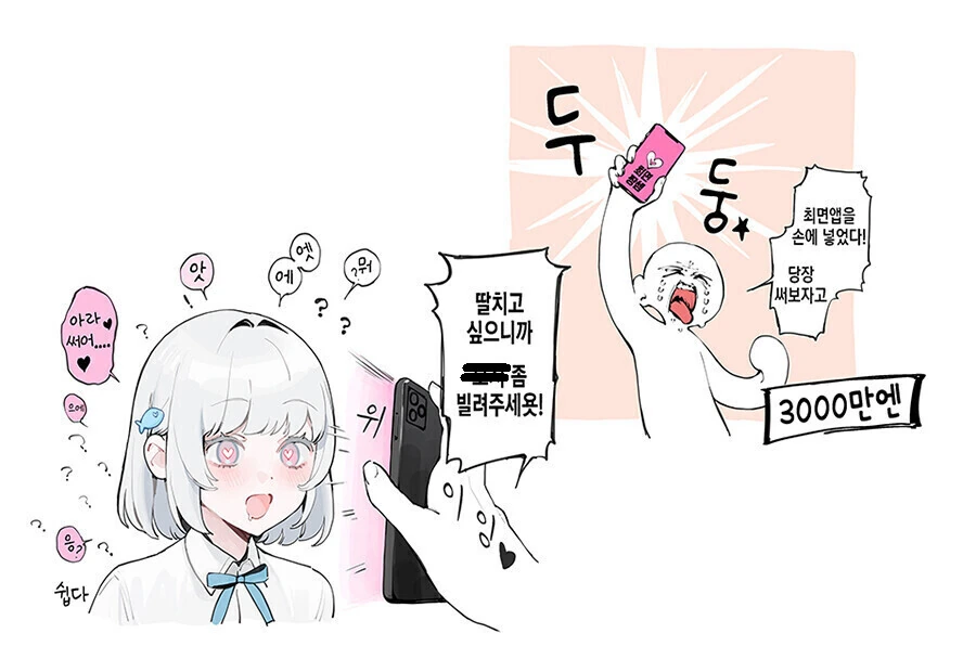 ㅎㅂ)3천만엔으로 최면앱을 사서 사용해봤다