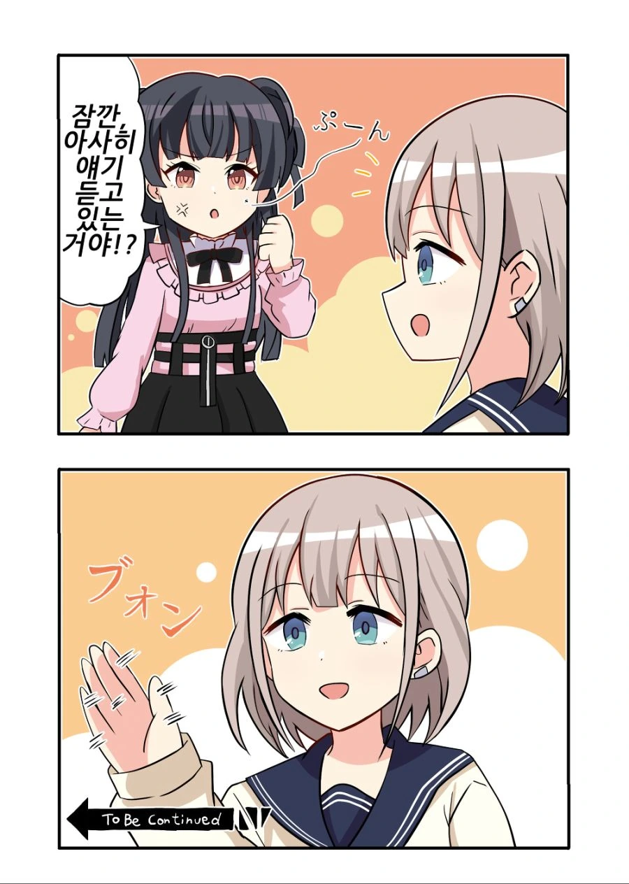 @) 후유코와 아사히, 메이.manga