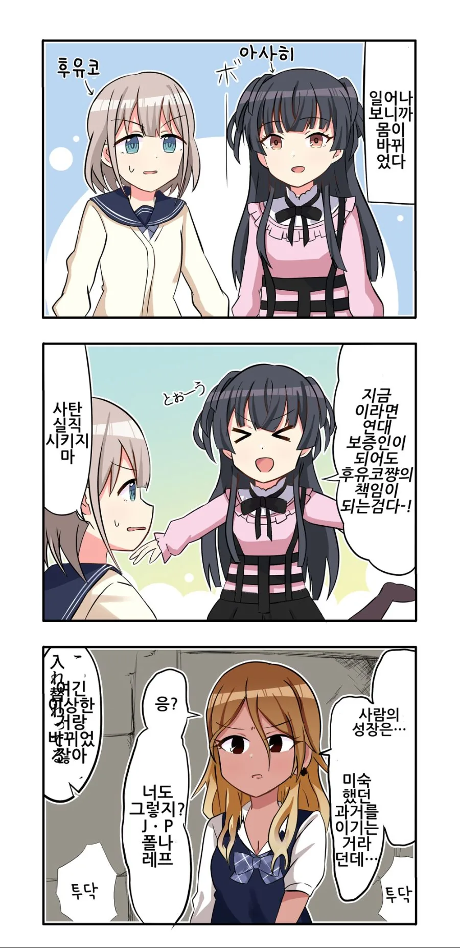 @) 후유코와 아사히, 메이.manga - 이미지 2