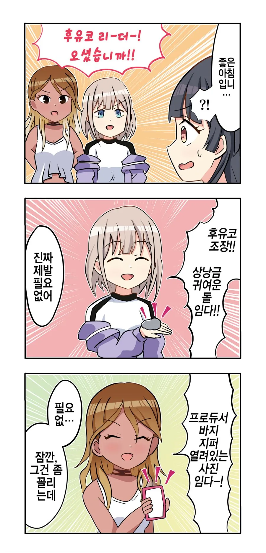 @) 후유코와 아사히, 메이.manga - 이미지 3