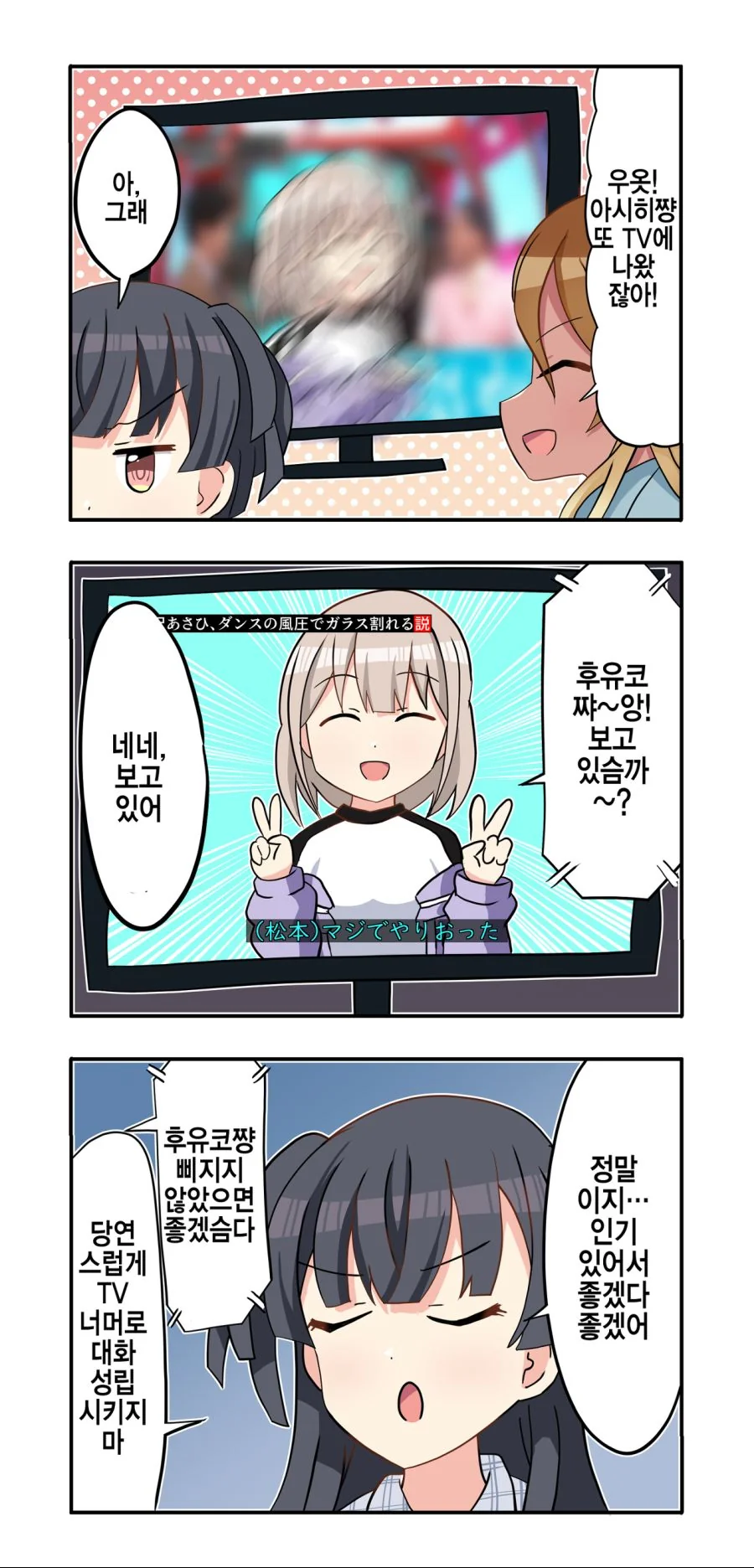 @) 후유코와 아사히, 메이.manga - 이미지 4