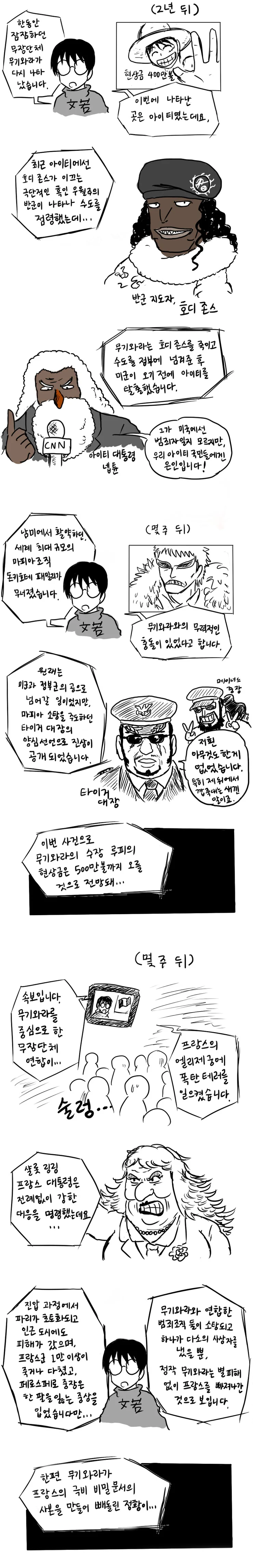 [원피스] 세계관 배경이 현실 세계였다면 manhwa - 이미지 2