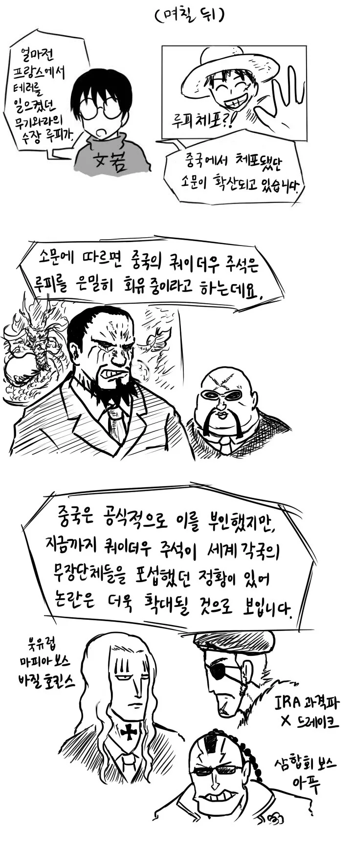 [원피스] 세계관 배경이 현실 세계였다면 manhwa - 이미지 3