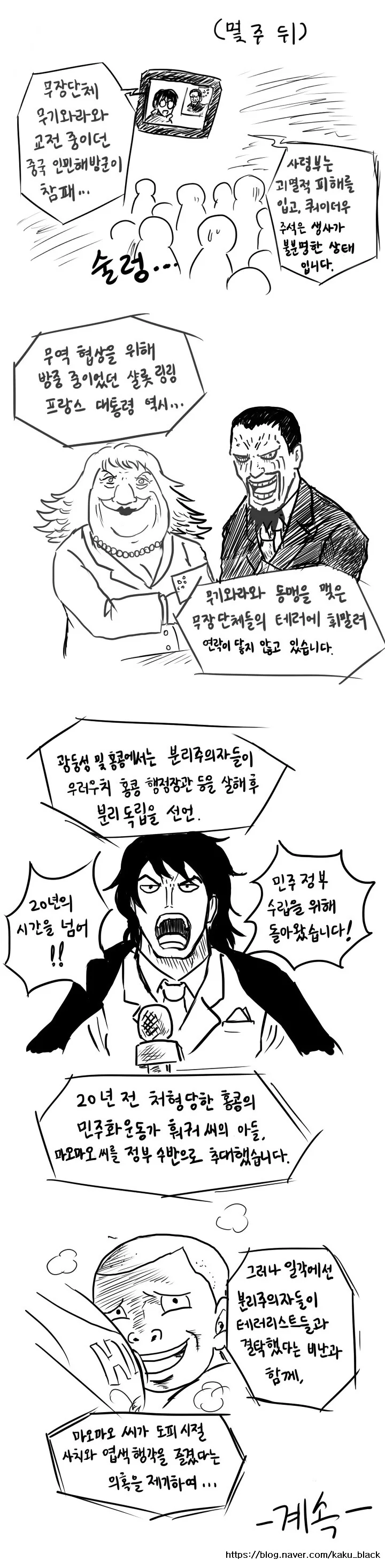 [원피스] 세계관 배경이 현실 세계였다면 manhwa - 이미지 4