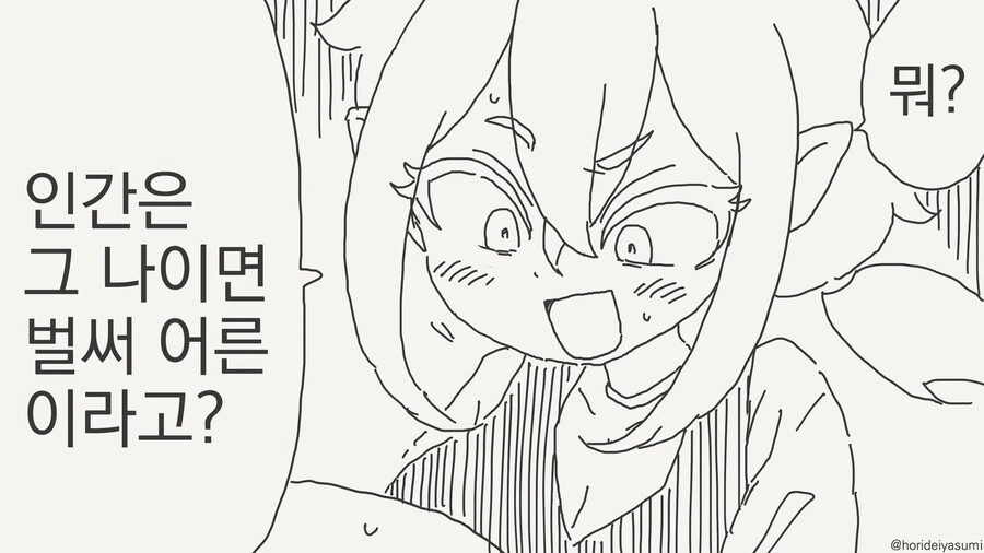 엘프 엄마와 아들 manhwa - 이미지 2