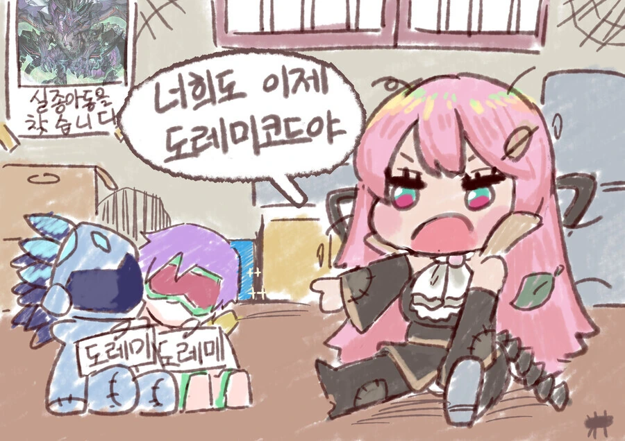 유희왕) 너희도 이제 도레미코드야