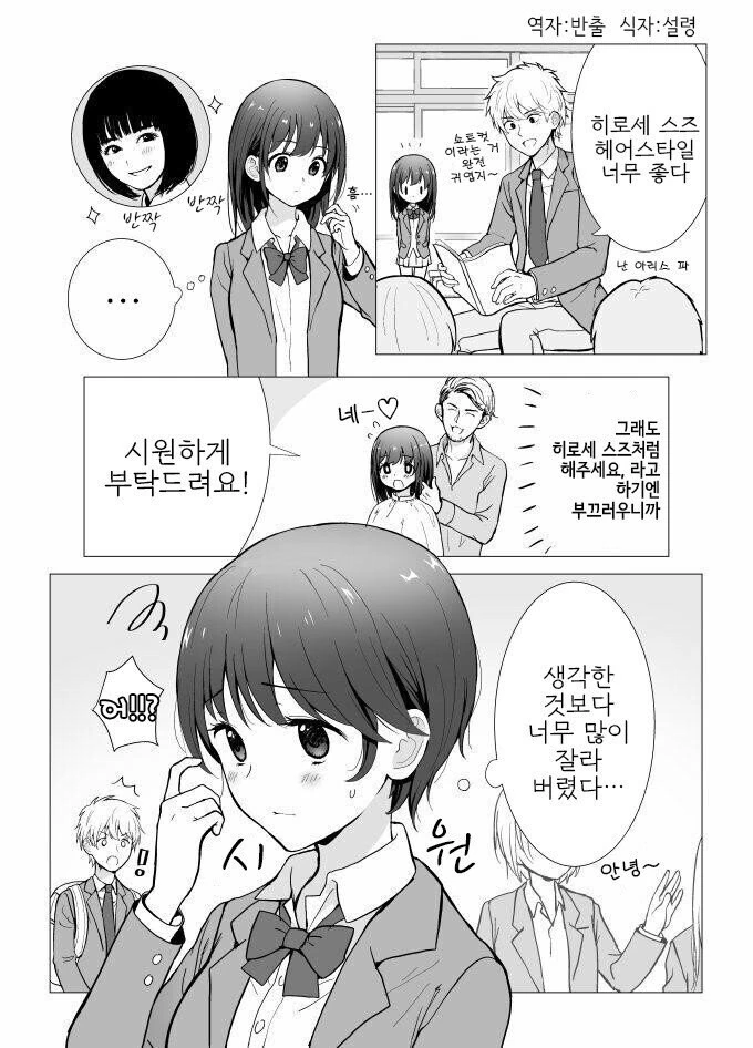 숏컷 여친 만화
