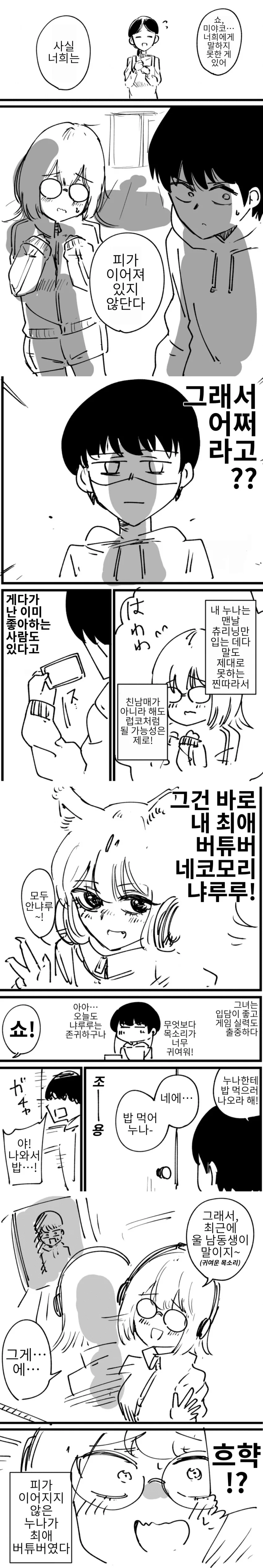 피가 이어지지 않은 누나가 .manwha