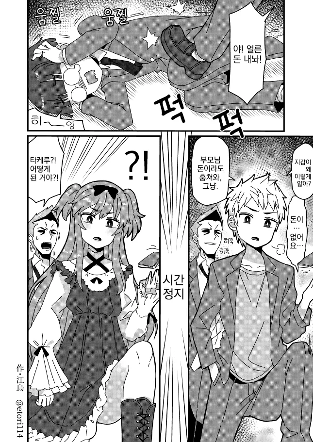 여장, 번역) 양아치를 교육하는 아저씨.manga
