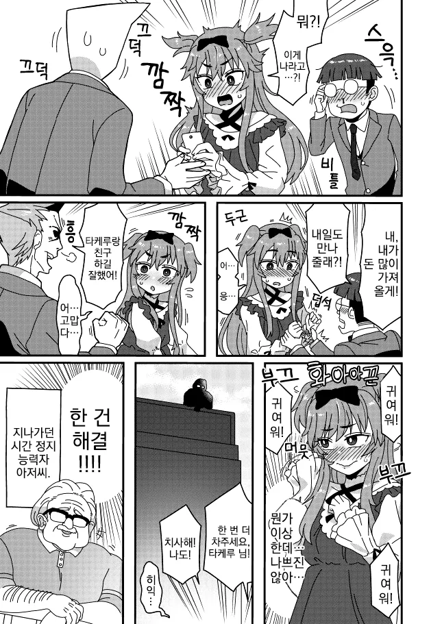 여장, 번역) 양아치를 교육하는 아저씨.manga - 이미지 2