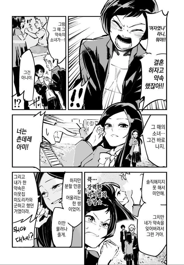 순정 클리세 범벅인 manhwa - 이미지 2