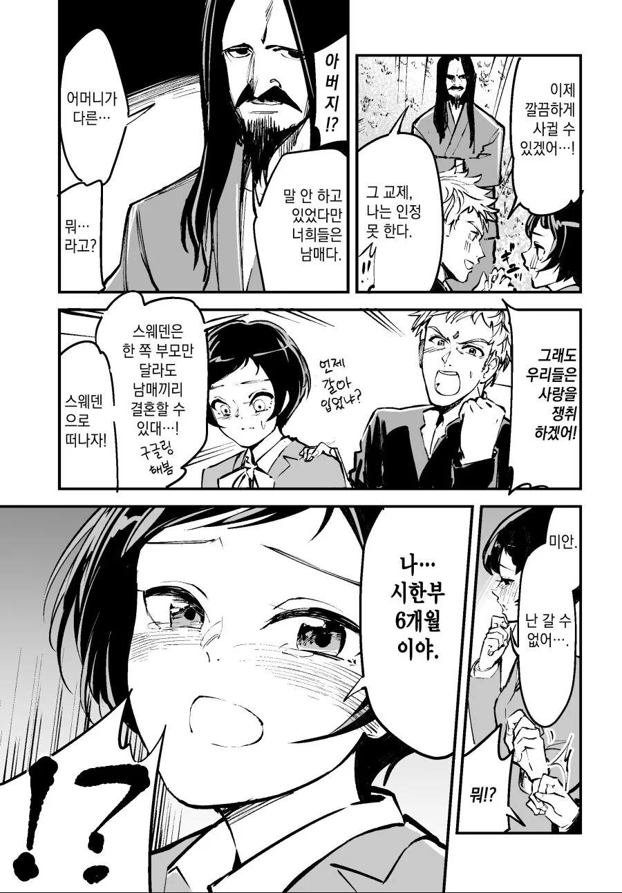 순정 클리세 범벅인 manhwa - 이미지 3