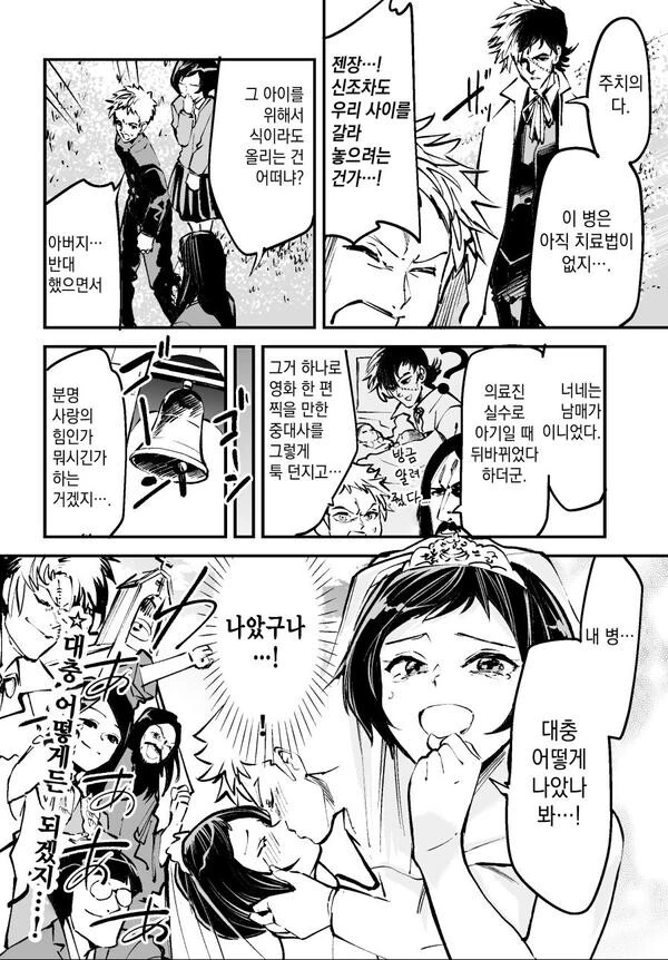 순정 클리세 범벅인 manhwa - 이미지 4