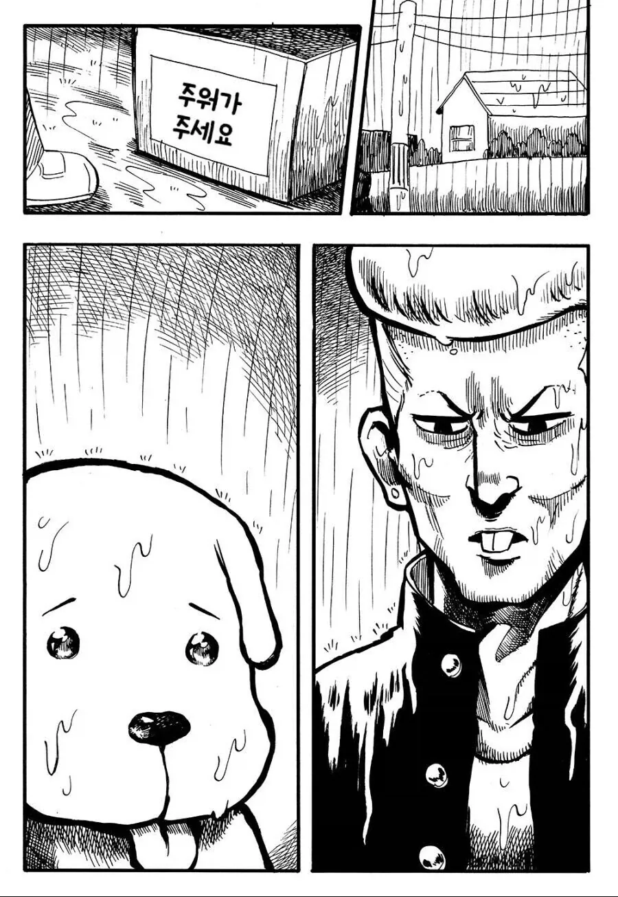 양아치와 강아지 만화.manhwa