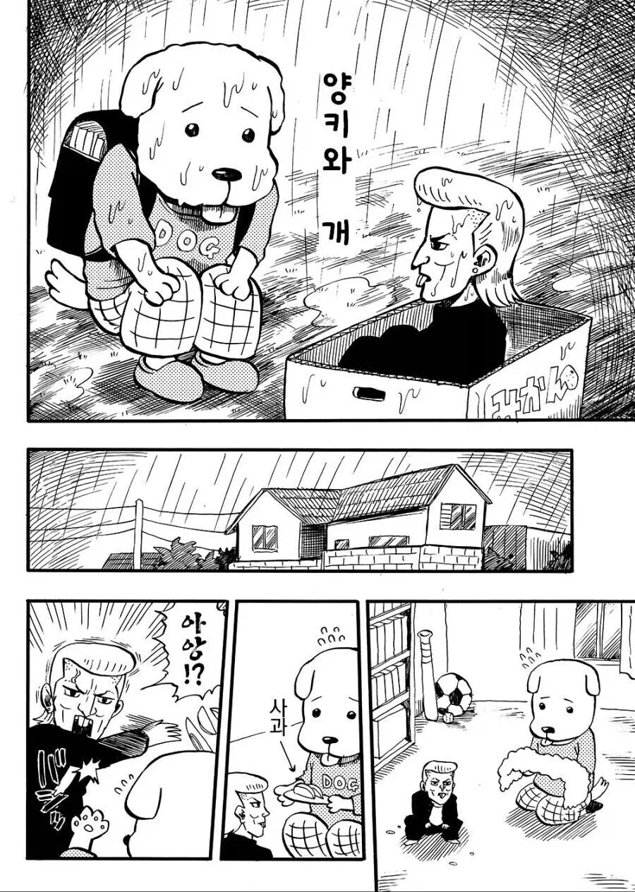 양아치와 강아지 만화.manhwa - 이미지 2
