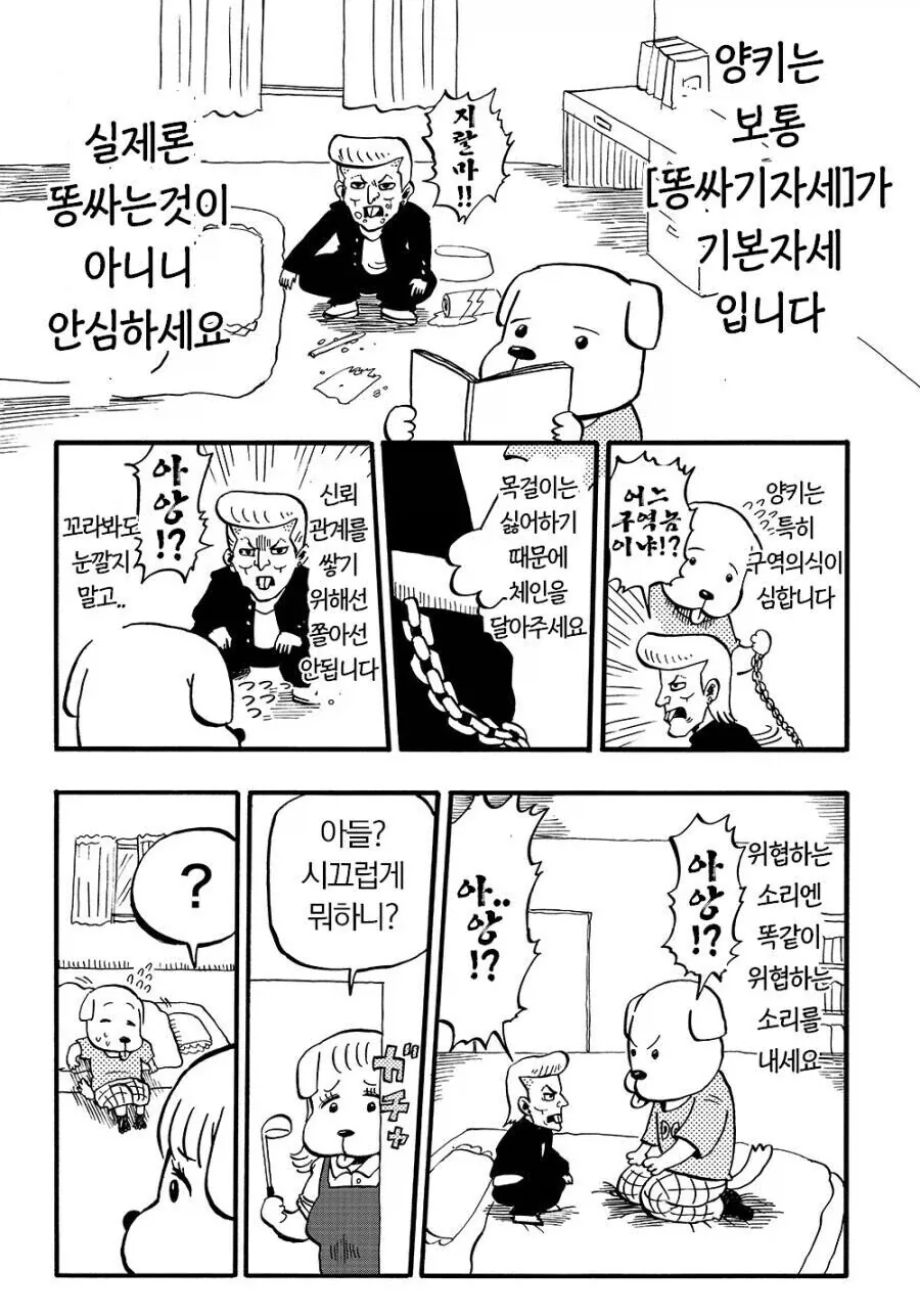 양아치와 강아지 만화.manhwa - 이미지 4