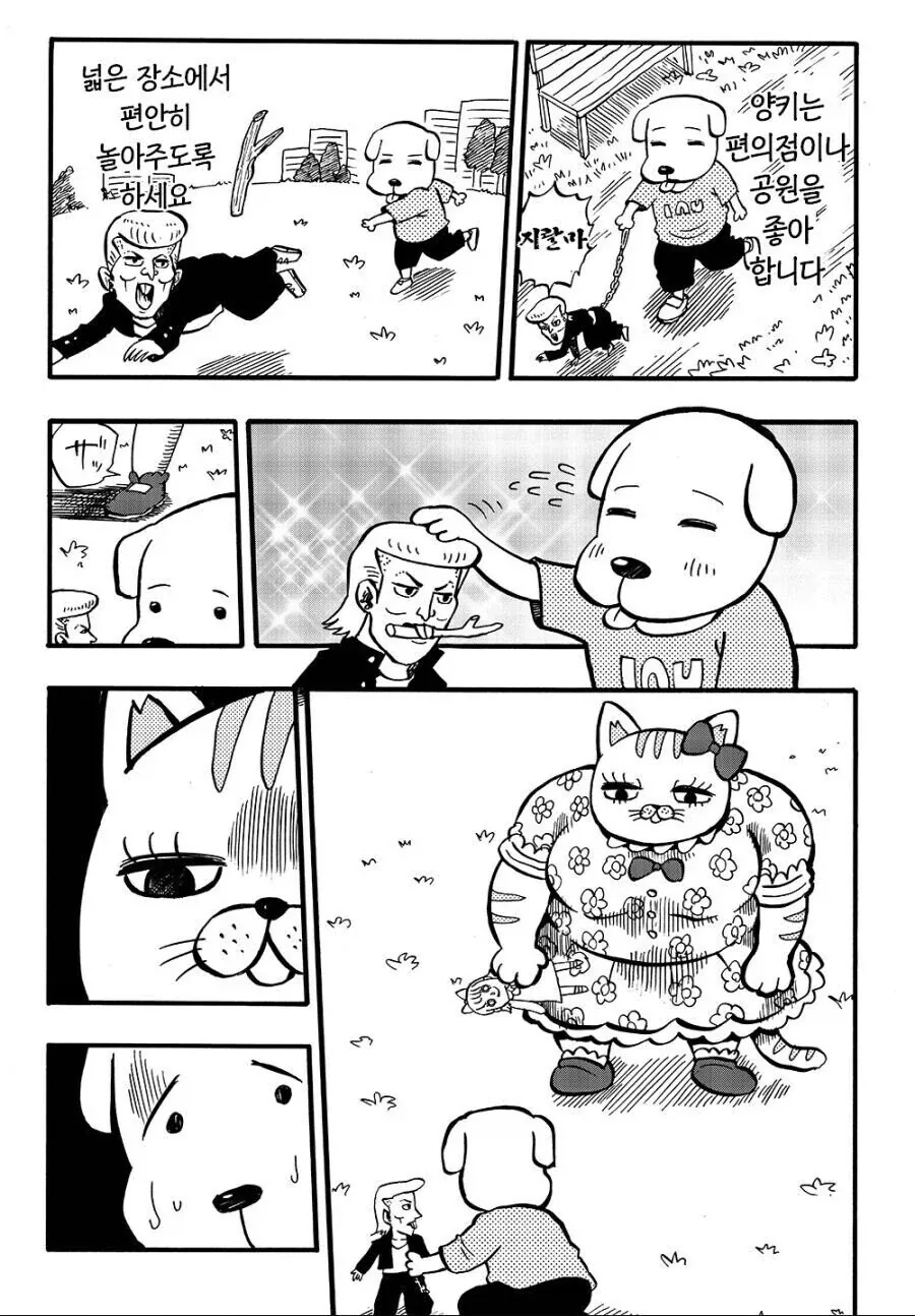 양아치와 강아지 만화.manhwa - 이미지 5