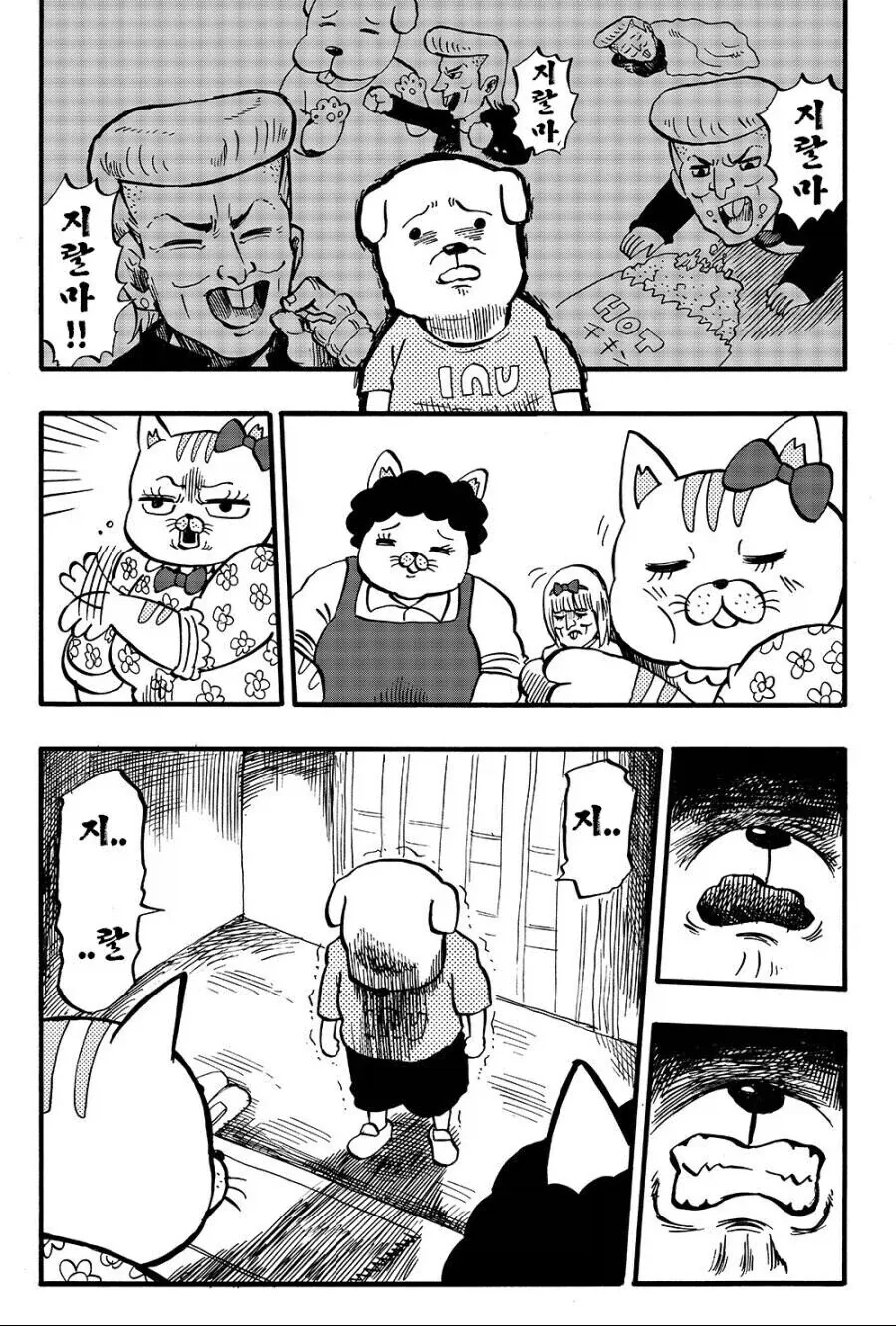 양아치와 강아지 만화.manhwa - 이미지 9