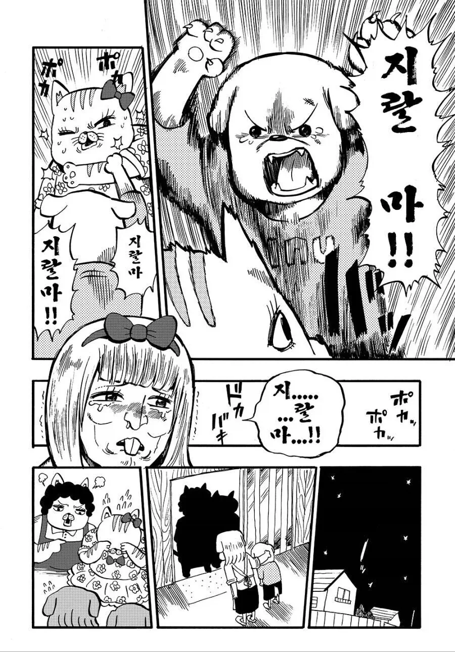 양아치와 강아지 만화.manhwa - 이미지 10