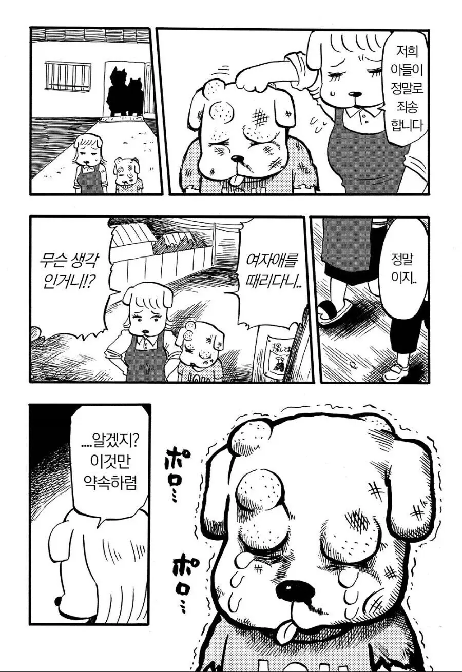 양아치와 강아지 만화.manhwa - 이미지 11