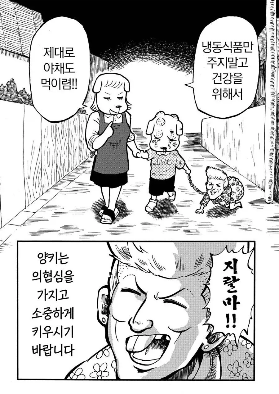 양아치와 강아지 만화.manhwa - 이미지 12