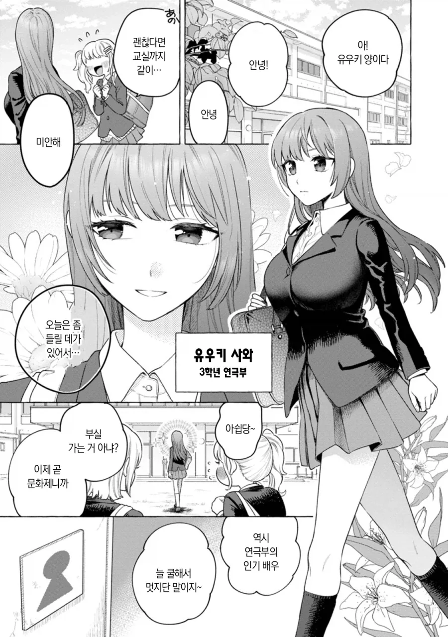 ㄴㅂㄹ로 등교한 여고생 manhwa