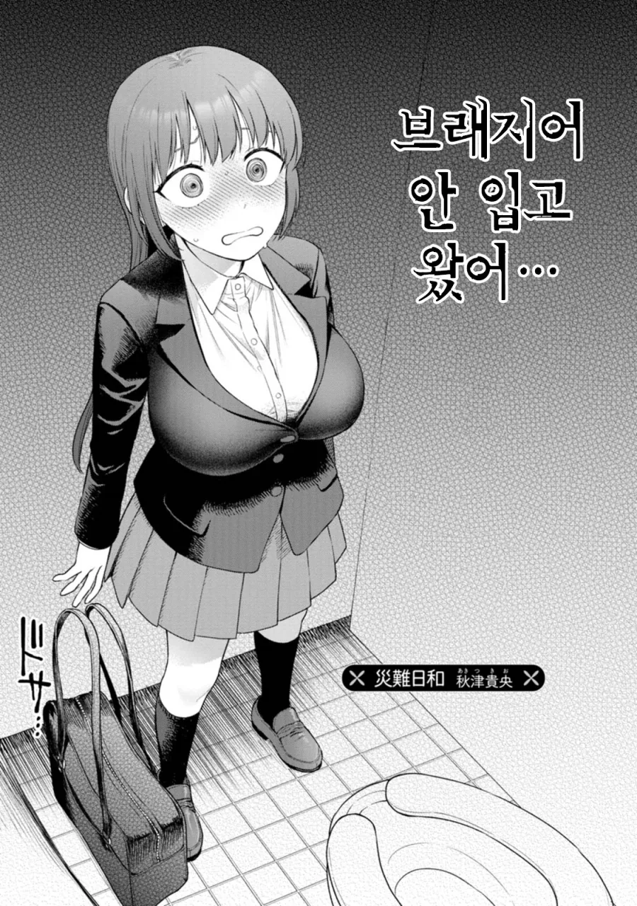 ㄴㅂㄹ로 등교한 여고생 manhwa - 이미지 2