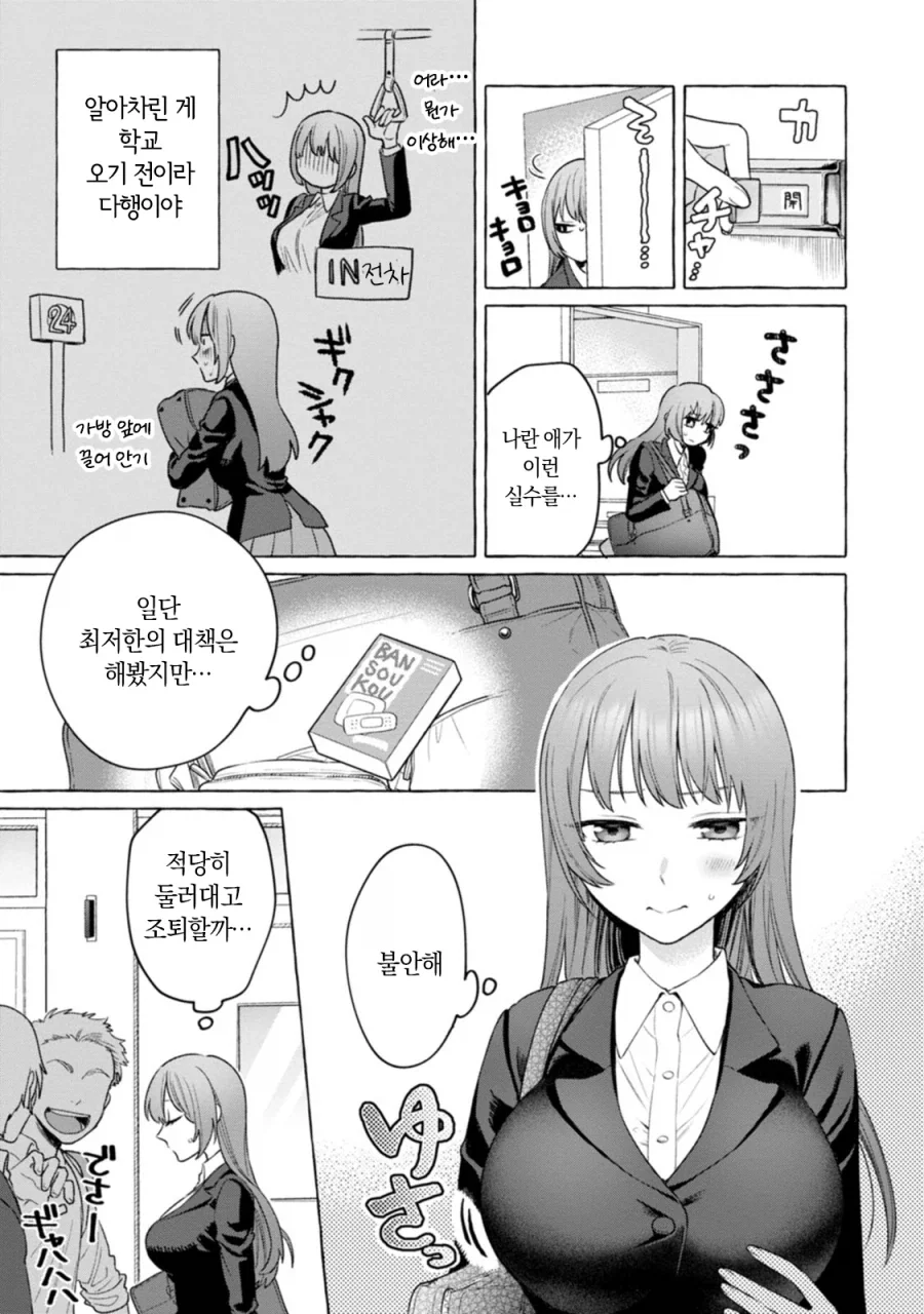 ㄴㅂㄹ로 등교한 여고생 manhwa - 이미지 3