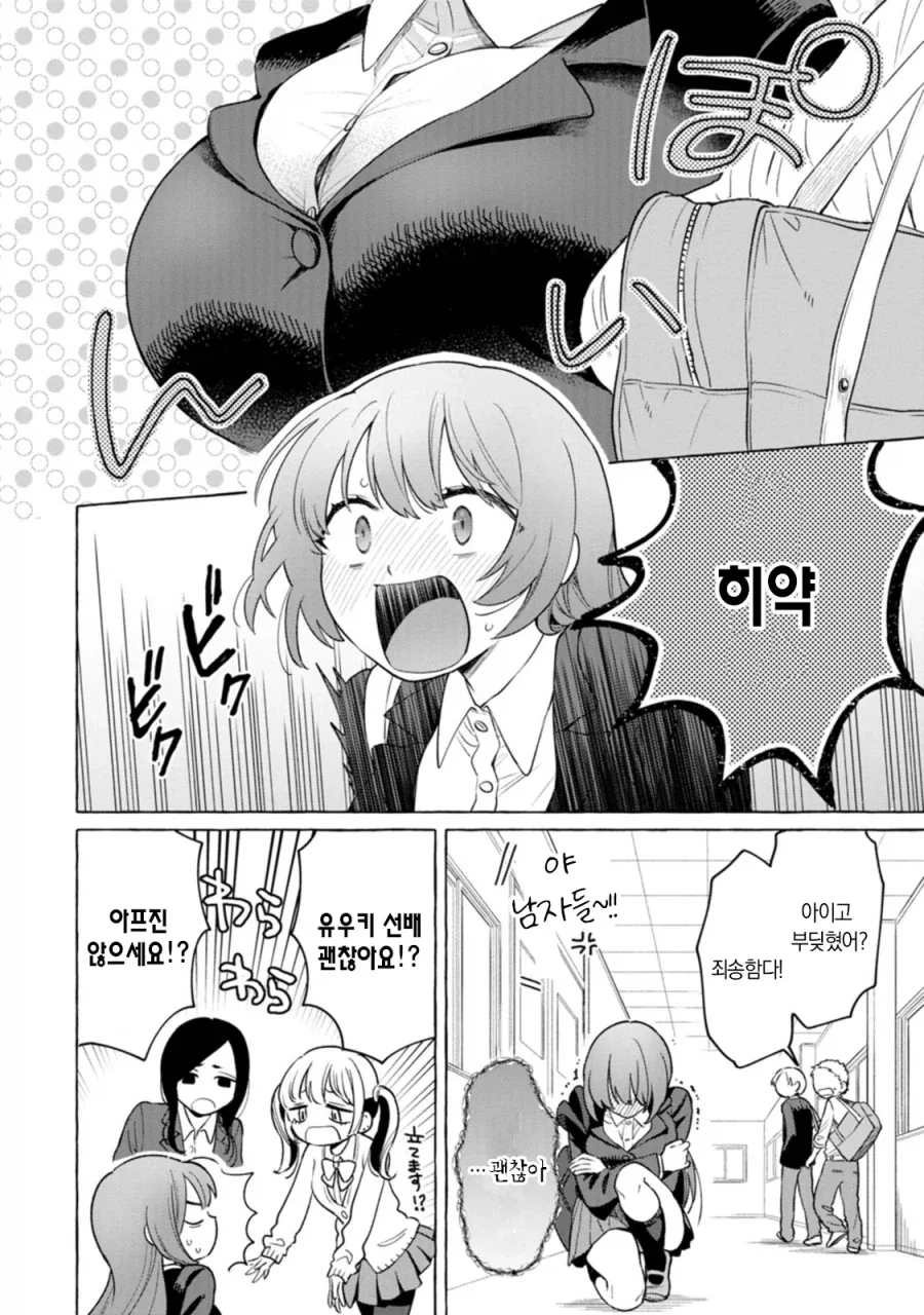ㄴㅂㄹ로 등교한 여고생 manhwa - 이미지 4