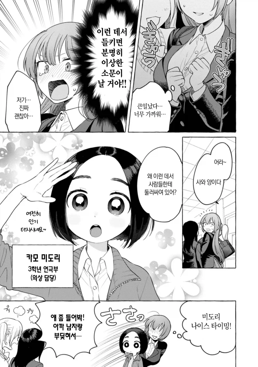 ㄴㅂㄹ로 등교한 여고생 manhwa - 이미지 5