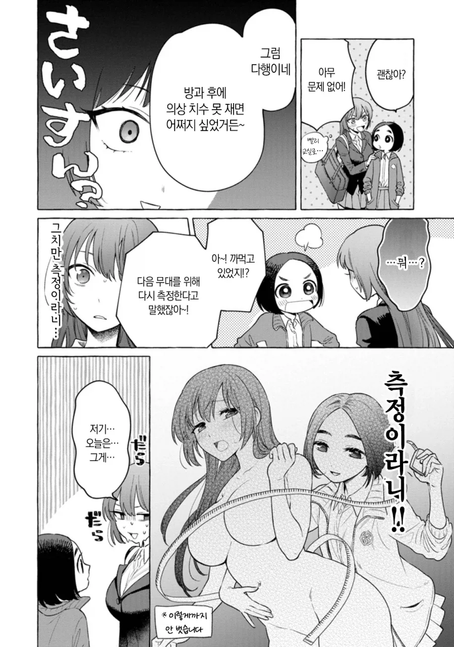 ㄴㅂㄹ로 등교한 여고생 manhwa - 이미지 6