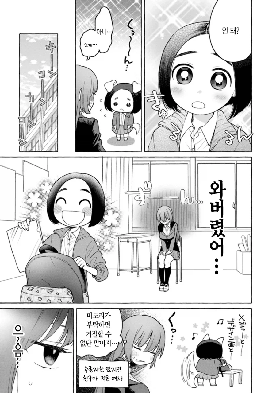 ㄴㅂㄹ로 등교한 여고생 manhwa - 이미지 7