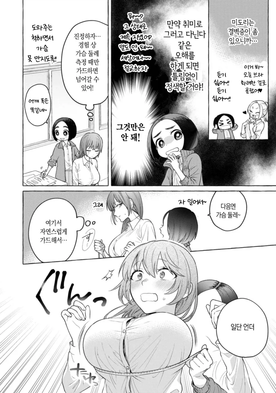 ㄴㅂㄹ로 등교한 여고생 manhwa - 이미지 8
