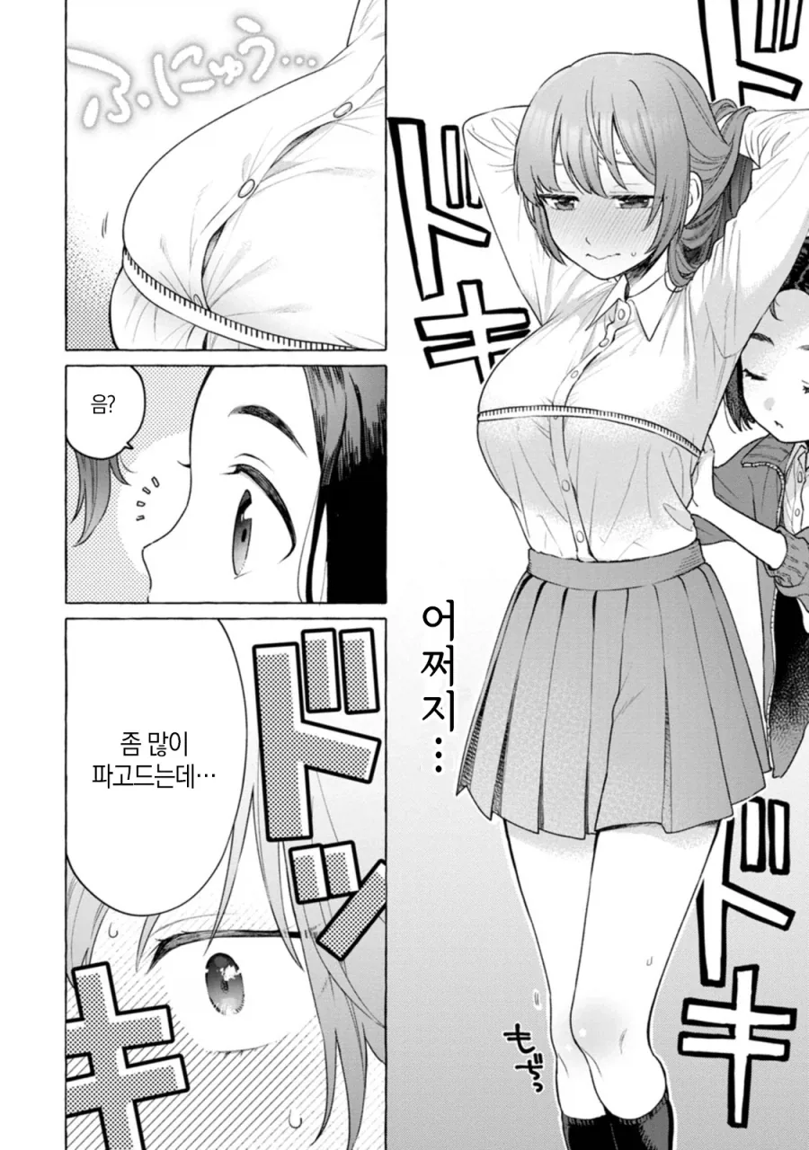 ㄴㅂㄹ로 등교한 여고생 manhwa - 이미지 10