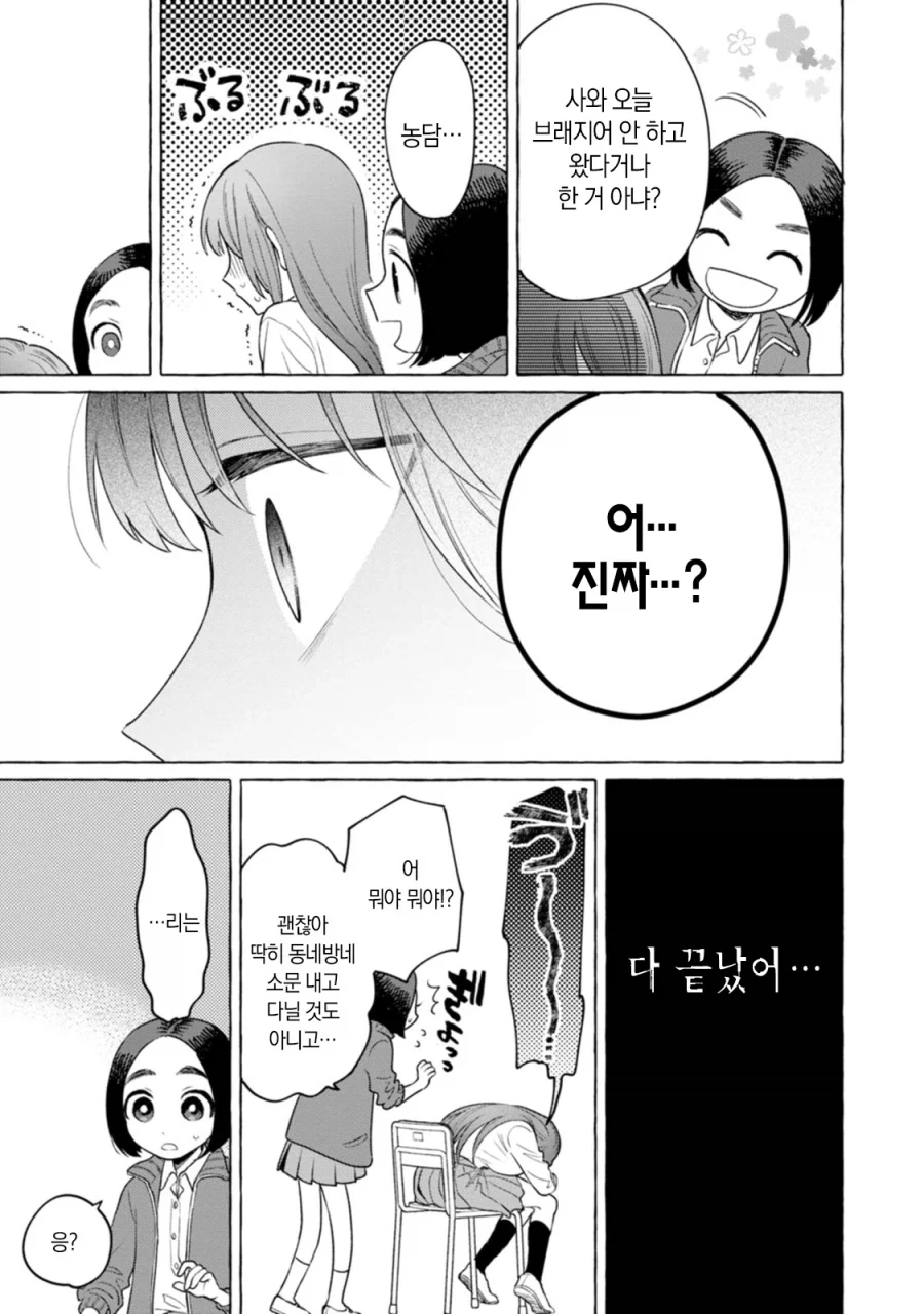 ㄴㅂㄹ로 등교한 여고생 manhwa - 이미지 11
